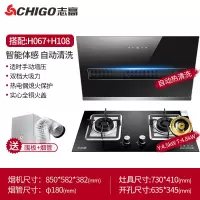 Chigo/志高抽油烟机燃气灶套餐家用厨房烟机灶具套装自动清洗特价 [H067+H108]智能体感+自动清洗+方形嵌入式