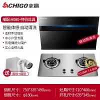 Chigo/志高抽油烟机燃气灶套餐家用厨房烟机灶具套装自动清洗特价 [H080+H018]智能体感+烟道增压+圆形4.0