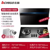 Chigo/志高抽油烟机燃气灶套餐家用厨房烟机灶具套装自动清洗特价 [H080+H090]智能体感+烟道增压+圆形嵌入式