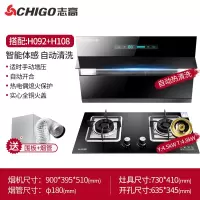 Chigo/志高抽油烟机燃气灶套餐家用厨房烟机灶具套装自动清洗特价 [H092+H108]智能体感+自动开合面板+自动清