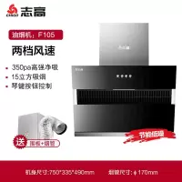 志高(CHIGO) 家用厨房大吸力自动清洗侧吸式抽油烟机H067A 黑加银