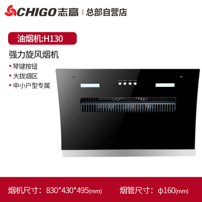 Chigo/志高 吸油烟机抽油烟机家用厨房小型侧吸式大吸力自动清洗 黑色