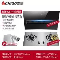 Chigo/志高抽油烟机燃气灶套餐家用厨房烟机灶具套装自动清洗特价 [H067+H018]智能体感+自动清洗+圆形4.0