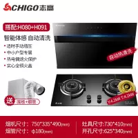 Chigo/志高抽油烟机燃气灶套餐家用厨房烟机灶具套装自动清洗特价 [H080+H091]智能体感+烟道增压+猛火嵌入式