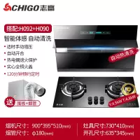 Chigo/志高抽油烟机燃气灶套餐家用厨房烟机灶具套装自动清洗特价 [H092+H090]智能体感+自动开合面+自动清洗