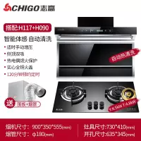 Chigo/志高抽油烟机燃气灶套餐家用厨房烟机灶具套装自动清洗特价 [H117+H090]智能体感+自动清洗+猛火嵌入式