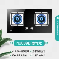 华帝燃气灶i10039B煤气灶液化气天然气灶台式嵌入式双灶家用炉具 黑色 液化气