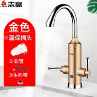 志高即热式电热水龙头家用速热卫生间自来水冷热两用省电小厨房宝 土豪金 塑料 厨房卫生间通用款 下进水