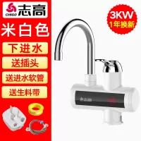 志高电热水龙头加热速热即热式厨房宝快速过自来水热家用电热水器 米白色 塑料 厨房卫生间通用款 下进水