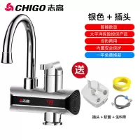 志高电热水龙头即热式加热快速过自来水热厨房宝速热家用电热水器 银色 ABS塑料 厨房卫生间通用款 下进水
