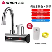 志高电热水龙头即热式加热快速过自来水热厨房宝速热家用电热水器 银色侧进水漏保 ABS塑料 厨房卫生间通用款 侧进水
