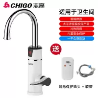 志高电热水龙头速热即热式加热厨房宝快速过自来水热电热水器家用 白色大弯漏保款 ABS塑料 厨房卫生间通用款 下进水
