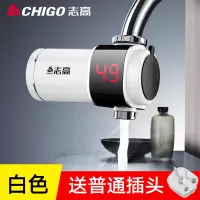志高电热水龙头速热即热式加热厨房宝自来水过水热家用冷热免安装 白色 ABS塑料 厨房卫生间通用款 接驳式