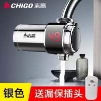 志高电热水龙头速热即热式加热厨房宝自来水过水热家用冷热免安装 银色漏保 ABS塑料 厨房卫生间通用款 接驳式