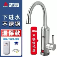 志高即热式电热水龙头速热电加热水器小厨房宝过水热电家用热水器 不锈钢+漏保 塑料 厨房卫生间通用款 下进水