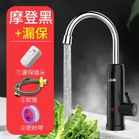 志高电热水龙头速热即热式加热厨房宝快速过自来水热电热水器家用 摩登黑+漏保 ABS塑料 厨房卫生间通用款 下进水