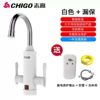 志高电热水龙头速热即热式加热厨房宝快速过自来水热电热水器家用 白色漏保款 ABS塑料 厨房卫生间通用款 下进水