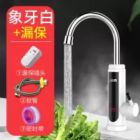志高电热水龙头速热即热式加热厨房宝快速过自来水热电热水器家用 象牙白+漏保 ABS塑料 厨房卫生间通用款 下进水