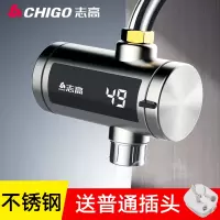 志高电热水龙头速热即热式加热厨房宝自来水过水热家用冷热免安装 不锈钢 ABS塑料 厨房卫生间通用款 接驳式