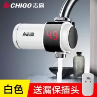 志高电热水龙头速热即热式加热厨房宝自来水过水热家用冷热免安装 白色漏保 ABS塑料 厨房卫生间通用款 接驳式