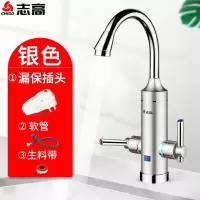 志高即热式电热水龙头家用速热卫生间自来水冷热两用省电小厨房宝 太空银 塑料 厨房卫生间通用款 下进水