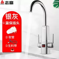 志高即热式电热水龙头家用速热卫生间自来水冷热两用省电小厨房宝 炫酷银 塑料 厨房卫生间通用款 下进水