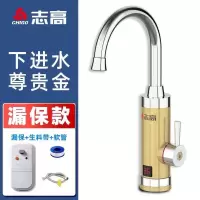 志高即热式电热水龙头速热电加热水器小厨房宝过水热电家用热水器 金色+漏保 塑料 厨房卫生间通用款 下进水