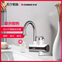 志高电热水龙头即热式厨房宝加热器快速过自来水家用电热水器加热 灰色 塑料 厨房卫生间通用款 下进水