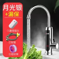 志高电热水龙头速热即热式加热厨房宝快速过自来水热电热水器家用 月光银+漏保 ABS塑料 厨房卫生间通用款 下进水