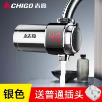 志高电热水龙头速热即热式加热厨房宝自来水过水热家用冷热免安装 银色 ABS塑料 厨房卫生间通用款 接驳式