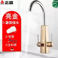 志高即热式电热水龙头家用速热卫生间自来水冷热两用省电小厨房宝 亮金色 塑料 厨房卫生间通用款 下进水