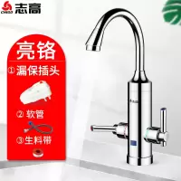 志高即热式电热水龙头家用速热卫生间自来水冷热两用省电小厨房宝 电镀银 塑料 厨房卫生间通用款 下进水