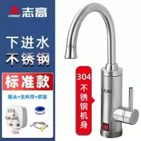 志高即热式电热水龙头速热电加热水器小厨房宝过水热电家用热水器 不锈钢色 塑料 厨房卫生间通用款 下进水