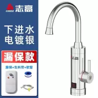 志高即热式电热水龙头速热电加热水器小厨房宝过水热电家用热水器 银色+漏保 塑料 厨房卫生间通用款 下进水