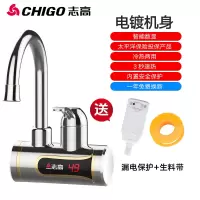 志高电热水龙头速热加热即热式厨房宝过自来水家用电热水器侧进水 银色 塑料 厨房卫生间通用款 侧进水