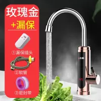 志高电热水龙头速热即热式加热厨房宝快速过自来水热电热水器家用 玫瑰金+漏保 ABS塑料 厨房卫生间通用款 下进水