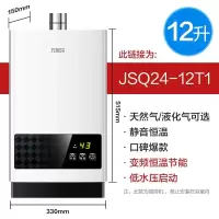 万家乐燃气热水器家用电12升天然气液化气煤气即热恒温16L即热13L 12T1（12升）恒温款 液化