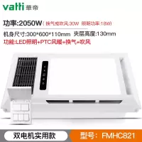 华帝集成吊顶风暖浴霸五合一多功能超导卫生间浴室暖风机821浴霸 一卫一厨大灯(300x600)套餐