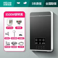 四季沐歌即热式电热水器家用小型速热淋浴恒温洗澡机快热式加热器 M08黑色8500W