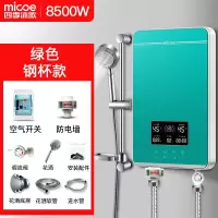 四季沐歌即热式电热水器家用小型速热淋浴恒温洗澡机快热式加热器 大明星款 加热 8500W 全国通用 变频一键恒温 翡
