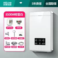 四季沐歌即热式电热水器智能变频恒温家用淋浴洗澡免储水快速直热 皑雪白