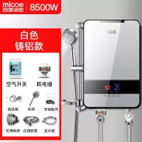 四季沐歌即热式电热水器家用小型速热淋浴恒温洗澡机快热式加热器 M04白色8500W