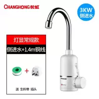 长虹电热水龙头即热式冷热两用快速热水器加热器小厨宝 灯显常规款侧进水