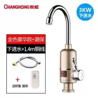 长虹电热水龙头即热式冷热两用快速热水器加热器小厨宝 香槟金豪华下进水+漏保