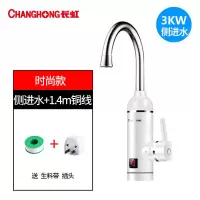 长虹即热式电热水龙头厨房冷热两用快速水龙头加热器漏电保护 [象牙白]花瓶款/新款上新 侧进水