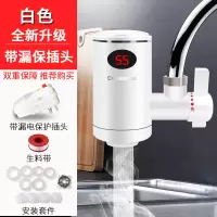 长虹电热加热水龙头即热式速热家用免安装小型厨房宝卫生间快热器 白色+漏保 塑料 厨房卫生间通用款 接驳式