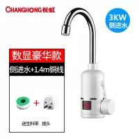 长虹电热水龙头即热式冷热两用快速热水器水龙头加热器厨房小厨宝 数显豪华款侧进水+1.4米纯铜线