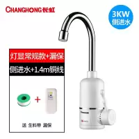 长虹电热水龙头即热式冷热两用快速热水器水龙头加热器厨房小厨宝 灯显常规款+漏保侧进水1.4米纯铜