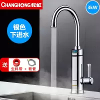 长虹即热式电热水龙头加热器自来水速热过水热得快小厨房宝热水器 电镀银 塑料 厨房卫生间通用款 下进水