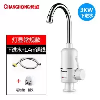 长虹电热水龙头即热式冷热两用快速热水器加热器小厨宝 灯显常规款下进水